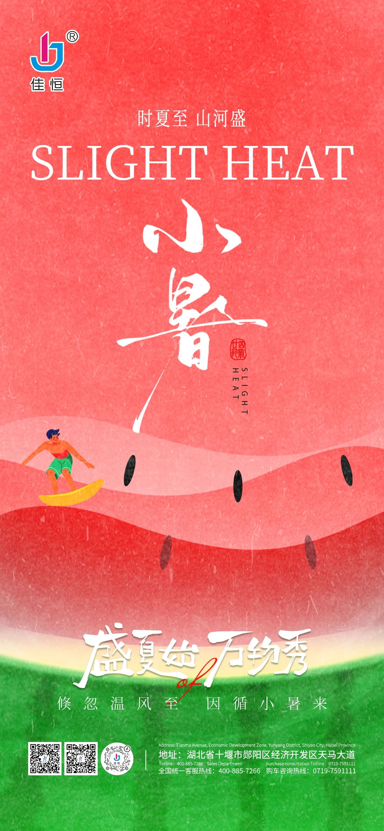蟬鳴催夏暑，小暑煥新季！